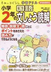 小学2年の国語文しょう読解