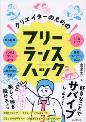 Entrepreneurship - クリエイターのためのフリーランスハック
