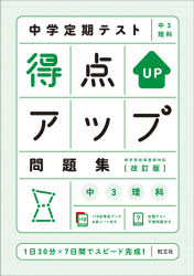 本詳しい納期他、ご注文時はご利用案内・返品のページをご確認ください出版社名旺文社出版年月2021年04月サイズ103P 26cmISBNコード9784010219072中学学参 教科別参考書 理科中学定期テスト得点アップ問題集中3理科チユウガク テイキ テスト トクテン アツプ モンダイシユウ チユウサン リカ チユウガク／テイキ／テスト／トクテン／アツプ／モンダイシユウ／チユウ3／リカ※ページ内の情報は告知なく変更になることがあります。あらかじめご了承ください登録日2021/04/24