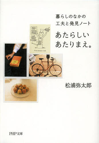 あたらしいあたりまえ。 暮らしのなかの工夫と発見ノート