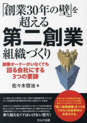 Management - 「創業30年の壁」を超える第二創業組織づくり 創業オーナーがいなくても回る会社にする3つの要諦