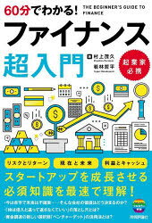 村上茂久／著 若林哲平／著本詳しい納期他、ご注文時はご利用案内・返品のページをご確認ください出版社名技術評論社出版年月2025年07月サイズ159P 19cmISBNコード9784297149079経営 経営管理 財務管理60分でわかる!ファイナンス超入門ロクジユツプン デ ワカル フアイナンス チヨウニユウモン ロクジツプン デ ワカル フアイナンス チヨウニユウモン 60プン／デ／ワカル／フアイナンス／チヨウニユウモン※ページ内の情報は告知なく変更になることがあります。あらかじめご了承ください登録日2025/06/30