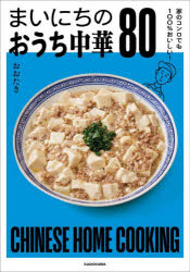 おおたき／著本詳しい納期他、ご注文時はご利用案内・返品のページをご確認ください出版社名KADOKAWA出版年月2024年06月サイズ127P 21cmISBNコード9784046069085生活 家庭料理 中華料理まいにちのおうち中華80 家のコンロでも100％おいしい!マイニチ ノ オウチ チユウカ ハチジユウ マイニチ／ノ／オウチ／チユウカ／80 イエ ノ コンロ デモ ヒヤクパ-セント オイシイ イエ／ノ／コンロ／デモ／100％／オイシイ※ページ内の情報は告知なく変更になることがあります。あらかじめご了承ください登録日2024/06/20