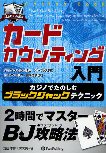 オラフ・ヴァンクラ／著 ケン・フクス／著 ライアン・モリス／〔ほか〕訳カジノブックシリーズ 8本詳しい納期他、ご注文時はご利用案内・返品のページをご確認ください出版社名パンローリング出版年月2012年01月サイズ221P 21cmISBNコード9784775949085趣味 ゲーム・トランプ トランプカードカウンティング入門 カジノでたのしむブラックジャックテクニックカ-ド カウンテイング ニユウモン カジノ デ タノシム ブラツクジヤツク テクニツク カジノ ブツク シリ-ズ 8原タイトル：Knock‐Out Blackjack※ページ内の情報は告知なく変更になることがあります。あらかじめご了承ください登録日2013/04/06