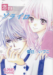 雪巳いづこ／著AJBRC COMIC AJBR-M002本詳しい納期他、ご注文時はご利用案内・返品のページをご確認ください出版社名全日本放送研究部出版年月2024年06月サイズ151P 21cmISBNコード9784909759092コミック 少女（小中学生） 少女（小中学生）その他恋はソライロコイ ワ ソライロ エ-ジエ-ビ-ア-ルシ- コミツク AJBR-M-2 AJBRC COMIC AJBR-M-2※ページ内の情報は告知なく変更になることがあります。あらかじめご了承ください登録日2025/01/22