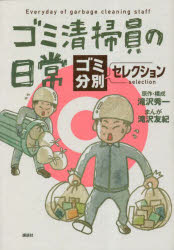 Other - ゴミ清掃員の日常 ゴミ分別セレクション