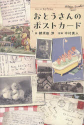 那須田淳／著 中村真人／監修本詳しい納期他、ご注文時はご利用案内・返品のページをご確認ください出版社名講談社出版年月2025年06月サイズ175P 20cmISBNコード9784065399095児童 読み物 高学年向けおとうさんのポストカードオトウサン ノ ポストカ-ド※ページ内の情報は告知なく変更になることがあります。あらかじめご了承ください登録日2025/06/27