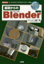 bBlender t[3D-CG\tgŁufOvuV[쐬v! ver2.7