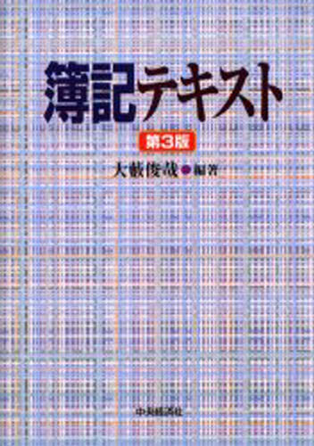 Other - 簿記テキスト