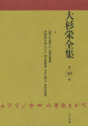 大杉栄／著 大杉栄全集編集委員会／編本詳しい納期他、ご注文時はご利用案内・返品のページをご確認ください出版社名ぱる出版出版年月2015年07月サイズ600P 20cmISBNコード9784827209105文芸 文学全集 著者別全集大杉栄全集 第10巻オオスギ サカエ ゼンシユウ 10 ミンシユウ ゲイジユツロン ソウゴ フジヨロン セイネン ニ ウツタウ カクメイ ノ ケンキユウ関連商品大杉栄／著※ページ内の情報は告知なく変更になることがあります。あらかじめご了承ください登録日2015/08/08