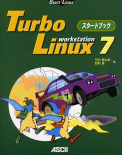 Turbo Linux 7 Workstationスタートブック