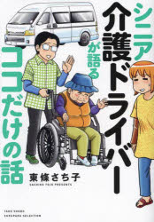 乐天商城 - シニア介護ドライバーが語るココだけの話