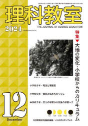 Educational Welfare - 理科教室 No.840（2024-12）