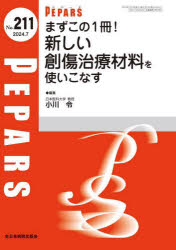 栗原邦弘／編集顧問 百束比古／編集顧問 光嶋勲／編集顧問 上田晃一／編集主幹 大慈弥裕之／編集主幹 小川令／編集主幹本詳しい納期他、ご注文時はご利用案内・返品のページをご確認ください出版社名全日本病院出版会出版年月2024年07月サイズ90P 26cmISBNコード9784865199116医学 臨床医学外科系 形成外科学PEPARS No.211（2024.7）ペパ-ズ 211（2024-7） 211（2024-7） PEPARS 211（2024-7） 211（2024-7） マズ コノ イツサツ アタラシイ ソウシヨウ チリヨウ ザイリヨウ オ ツカイコナス マズ／コノ／1サツ／アタラシイ／ソウシヨウ／チリヨ※ページ内の情報は告知なく変更になることがあります。あらかじめご了承ください登録日2024/07/15