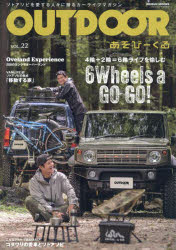 OUTDOOR あそびーくる VOL.22