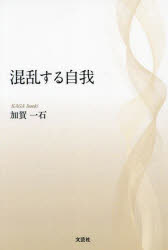 Essays - 混乱する自我