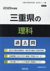 ’26 三重県の理科過去問