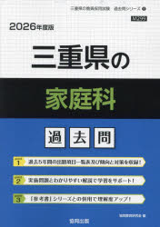 ’26 三重県の家庭科過去問
