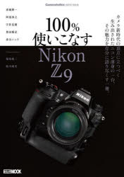 100gȂNikon Z9