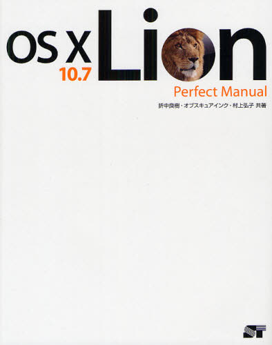 折中良樹／共著 オブスキュアインク／共著 村上弘子／共著本詳しい納期他、ご注文時はご利用案内・返品のページをご確認ください出版社名ソーテック社出版年月2012年02月サイズ343P 24cmISBNコード9784881669150コンピュータ Macintosh Mac OSOS 10 10.7 Lion Perfect Manualオ-エス テン ジツテンナナ ライオン パ-フエクト マニユアル OS 10 10.7 LION PERFECT MANUAL※ページ内の情報は告知なく変更になることがあります。あらかじめご了承ください登録日2013/04/04