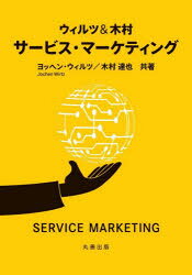 Marketing - ウィルツ＆木村サービス・マーケティング