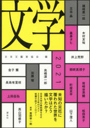 文学 2021