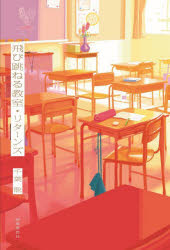 千葉聡／著本詳しい納期他、ご注文時はご利用案内・返品のページをご確認ください出版社名時事通信出版局出版年月2024年07月サイズ231P 19cmISBNコード9784788719156文芸 詩・詩集 詩・詩集その他飛び跳ねる教室・リターンズトビハネル キヨウシツ リタ-ンズ トビハネル キヨウシツ※ページ内の情報は告知なく変更になることがあります。あらかじめご了承ください登録日2024/07/04