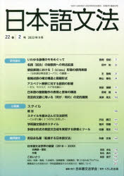 日本語文法 22巻2号