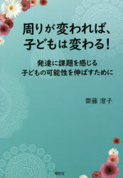 Handicapped Children'S Education - 周りが変われば、子どもは変わる! 発達に課題を感じる子どもの可能性を伸ばすために