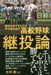大利実／著本詳しい納期他、ご注文時はご利用案内・返品のページをご確認ください出版社名竹書房出版年月2019年06月サイズ311P 19cmISBNコード9784801919174趣味 スポーツ 野球高校野球継投論 継投を制するものが甲子園を制すコウコウ ヤキユウ ケイトウロン ケイトウ オ セイスル モノ ガ コウシエン オ セイス※ページ内の情報は告知なく変更になることがあります。あらかじめご了承ください登録日2019/06/20