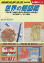 地球の歩き方編集室／編集旅の図鑑シリーズ本詳しい納期他、ご注文時はご利用案内・返品のページをご確認ください出版社名地球の歩き方出版年月2022年12月サイズ207P 21cmISBNコード9784058019191地図・ガイド ガイド 地球の歩き方地球の歩き方 W26チキユウ ノ アルキカタ 23-26 23-26 タビ ノ ズカン シリ-ズ セカイ ノ メンズカン奥深い麺の世界へようこそ!麺の原料・製法・味付け・具材から、食文化や歴史を深堀りしよう。海外のインスタント麺大集合!｜中国・山西省の三大麺｜映画＆ドラマに出てくる麺料理｜アジア｜ヨーロッパ｜アフリカ｜アメリカ｜オセアニア｜日本※ページ内の情報は告知なく変更になることがあります。あらかじめご了承ください登録日2022/12/01