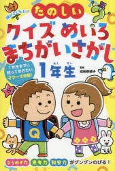 【中古】 めいろ1年生 楽天市場】1年生 迷路の通販