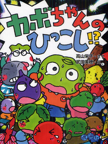 カボちゃんのひっこし!?