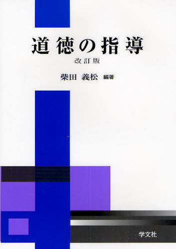 Educational Welfare - 道徳の指導