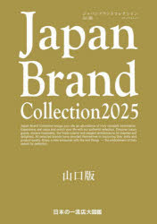 Japan Brand Collection2025山口版