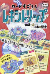 まなびGamesその他詳しい納期他、ご注文時はご利用案内・返品のページをご確認ください出版社名Gakken出版年月2024年12月サイズISBNコード9784057509211児童 入門・あそび ゲーム・トランプカードすごろくレキシトリップfromNEカ-ド スゴロク レキシ トリツプ フロム ニユ- ニホン ノ レキシ マナビ ゲ-ムズ※ページ内の情報は告知なく変更になることがあります。あらかじめご了承ください登録日2024/12/16
