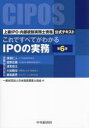 渡邊仁人／〔ほか〕代表執筆 日本経営調査士協会／編本詳しい納期他、ご注文時はご利用案内・返品のページをご確認ください出版社名中央経済社出版年月2024年02月サイズ474P 21cmISBNコード9784502489211経済 金融資格 金融資格これですべてがわかるIPOの実務 上級IPO・内部統制実務士資格公式テキストコレ デ スベテ ガ ワカル アイピ-オ- ノ ジツム コレ／デ／スベテ／ガ／ワカル／IPO／ノ／ジツム ジヨウキユウ アイピ-オ- ナイブ トウセイ ジツムシ シカク コウシキ テキスト ジヨウキユウ／IPO／ナイブ／トウ...※ページ内の情報は告知なく変更になることがあります。あらかじめご了承ください登録日2024/03/01