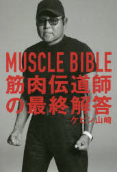 MUSCLE BIBLE ؓ`t̍ŏI