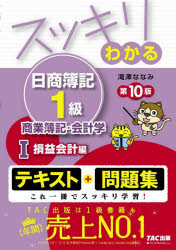 Other - スッキリわかる日商簿記1級商業簿記・会計学 1