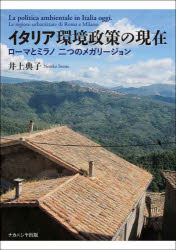 Other - イタリア環境政策の現在 ローマとミラノ二つのメガリージョン