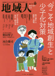 地域人 第37号