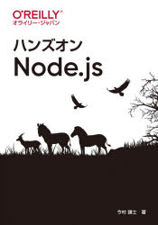 ハンズオンNode.js
