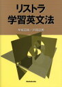 早坂高則／著 戸田征男／著本詳しい納期他、ご注文時はご利用案内・返品のページをご確認ください出版社名松柏社出版年月1999年11月サイズ135P 26cmISBNコード9784881989241語学 英語 英文法・英作文リストラ・学習英文法...