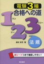 渡辺浩司／著本詳しい納期他、ご注文時はご利用案内・返品のページをご確認ください出版社名電気書院出版年月2013年09月サイズ193P 21cmISBNコード9784485119242工学 電気電子工学 通信主任電験3種合格への道123法規デンケン サンシユ ゴウカク エノ ミチ ワン ツ- スリ- ホウキ※ページ内の情報は告知なく変更になることがあります。あらかじめご了承ください登録日2013/08/31