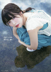 のりこめ! 芝崎典子1st写真集
