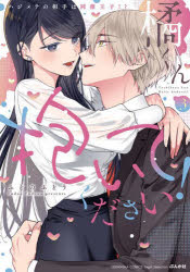 橘くん 抱いてください! ハジメテの 3