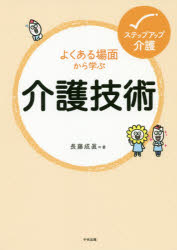 よくある場面から学ぶ介護技術のサムネイル