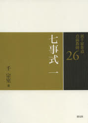 裏千家茶道点前教則 26