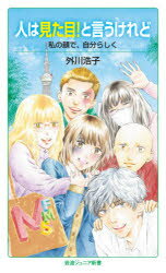 樂天商城 - 人は見た目!と言うけれど 私の顔で，自分らしく