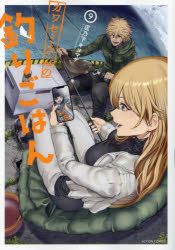 匡乃下キヨマサ／著ACTION COMICS本[コミック]詳しい納期他、ご注文時はご利用案内・返品のページをご確認ください出版社名双葉社出版年月2024年01月サイズ164P 19cmISBNコード9784575859270コミック 青年（中高年） 双葉社 アクションCカワセミさんの釣りごはん 9カワセミ サン ノ ツリ ゴハン 9 9 アクシヨン コミツクス ACTION COMICS※ページ内の情報は告知なく変更になることがあります。あらかじめご了承ください登録日2024/01/13